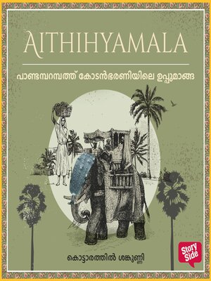 cover image of Pandamparampathu Kodanbharaniyile Uppumanga